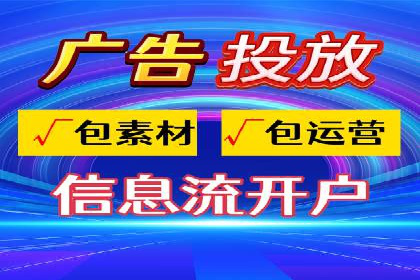 百度信息流广告开户，看这家企业如何逆袭