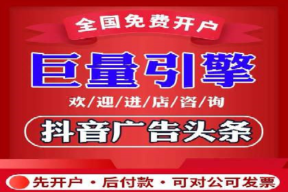 短视频平台信息流开户全攻略及效果评估案例